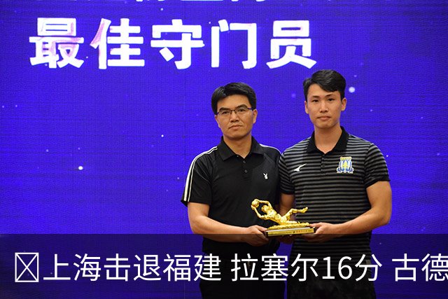 🏀上海击退福建 拉塞尔16分 古德温30+11 邹阳17+7